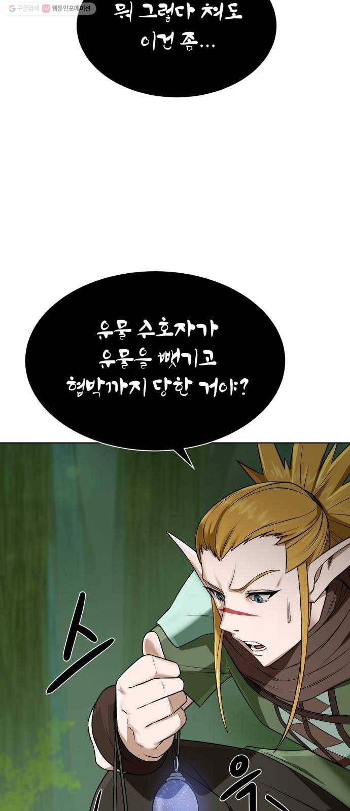 던전 씹어먹는 아티팩트 18화 불청객 14