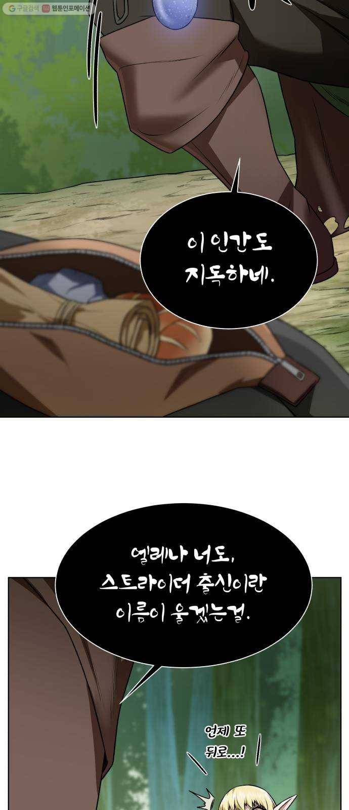 던전 씹어먹는 아티팩트 18화 불청객 15