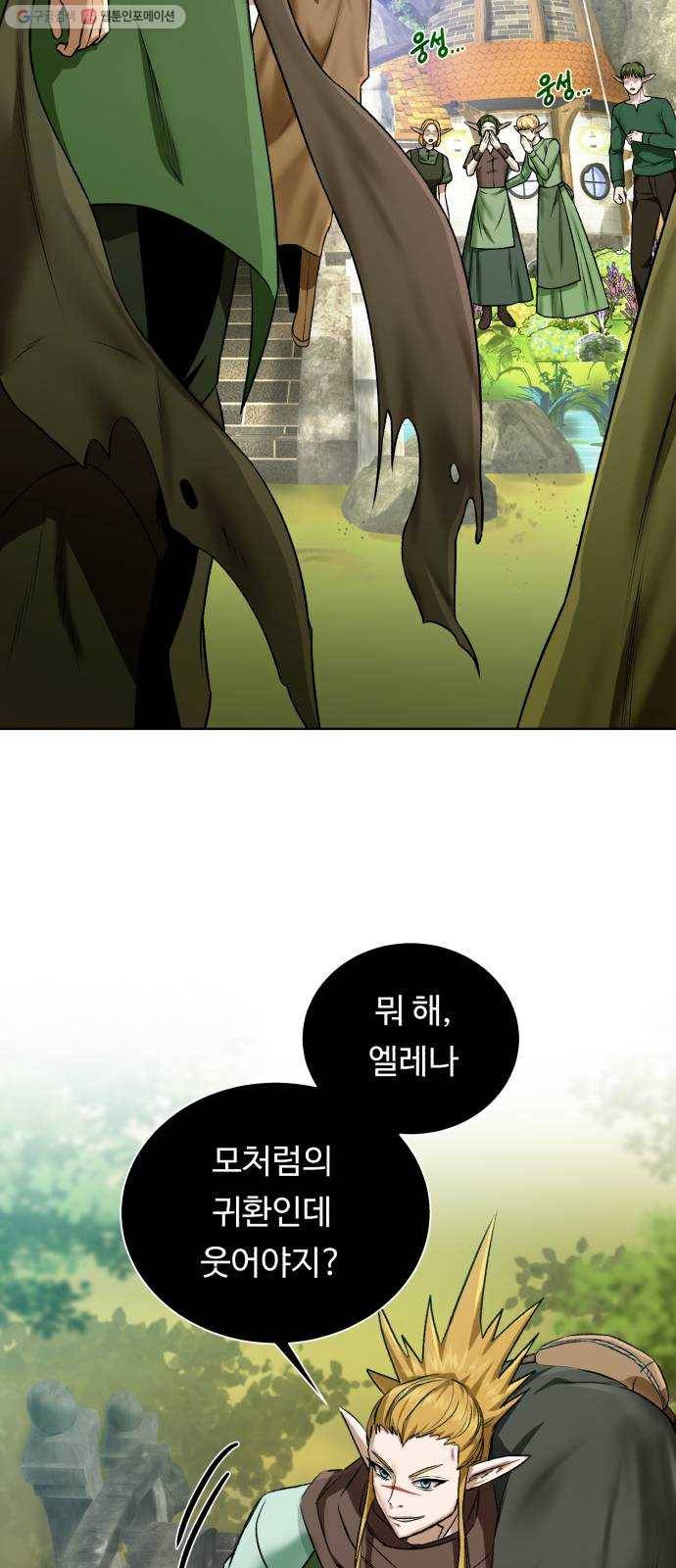 던전 씹어먹는 아티팩트 18화 불청객 20