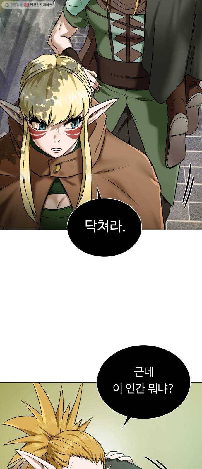 던전 씹어먹는 아티팩트 18화 불청객 21