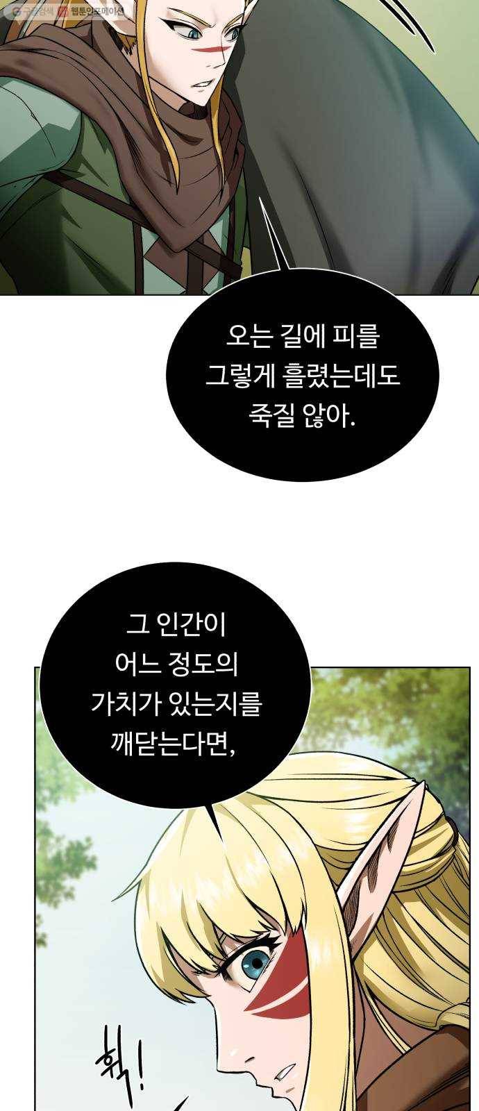 던전 씹어먹는 아티팩트 18화 불청객 22