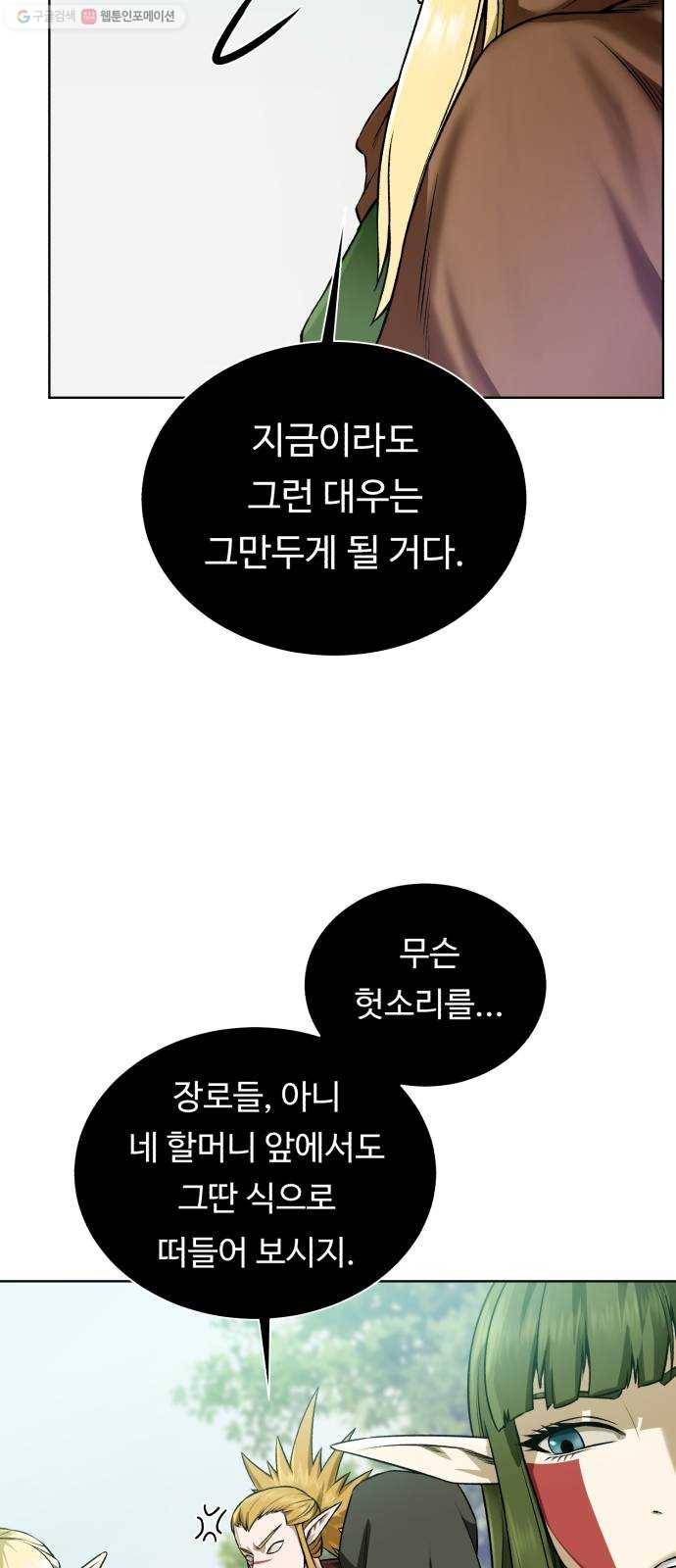 던전 씹어먹는 아티팩트 18화 불청객 23
