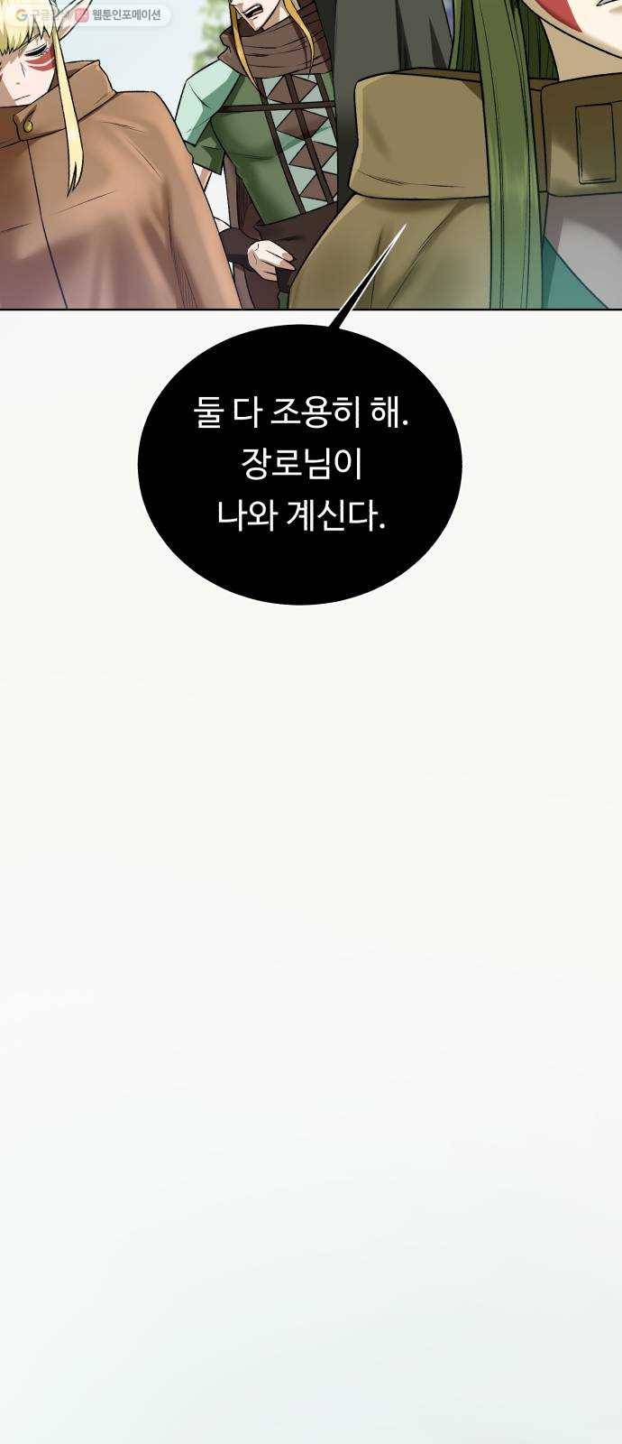 던전 씹어먹는 아티팩트 18화 불청객 24