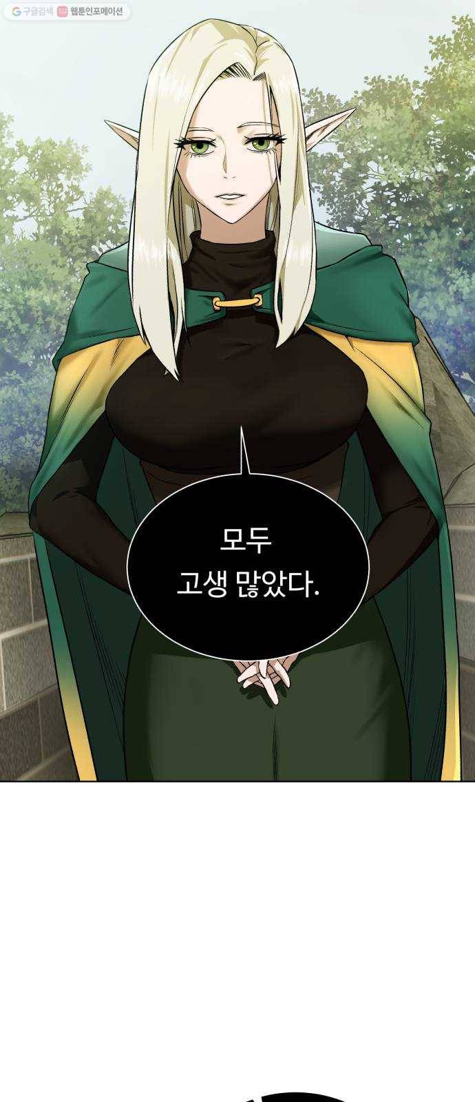 던전 씹어먹는 아티팩트 18화 불청객 25