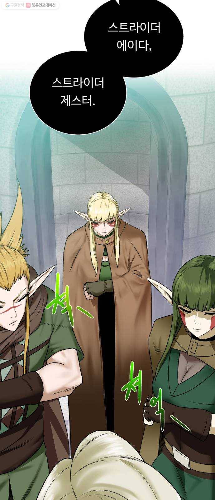 던전 씹어먹는 아티팩트 18화 불청객 26