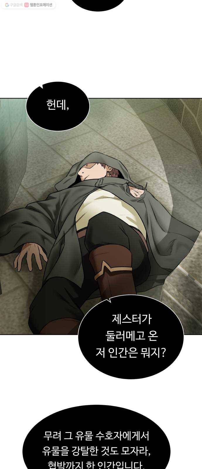 던전 씹어먹는 아티팩트 18화 불청객 28