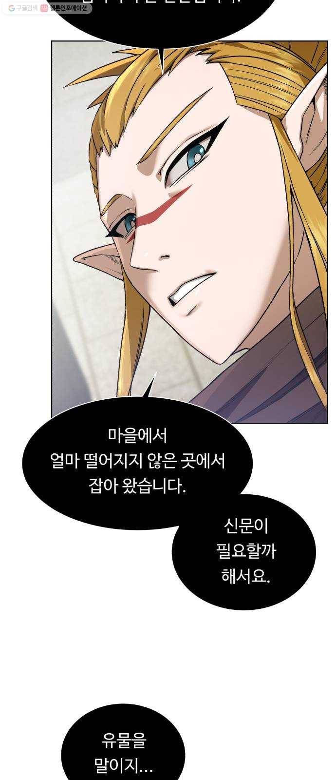 던전 씹어먹는 아티팩트 18화 불청객 29