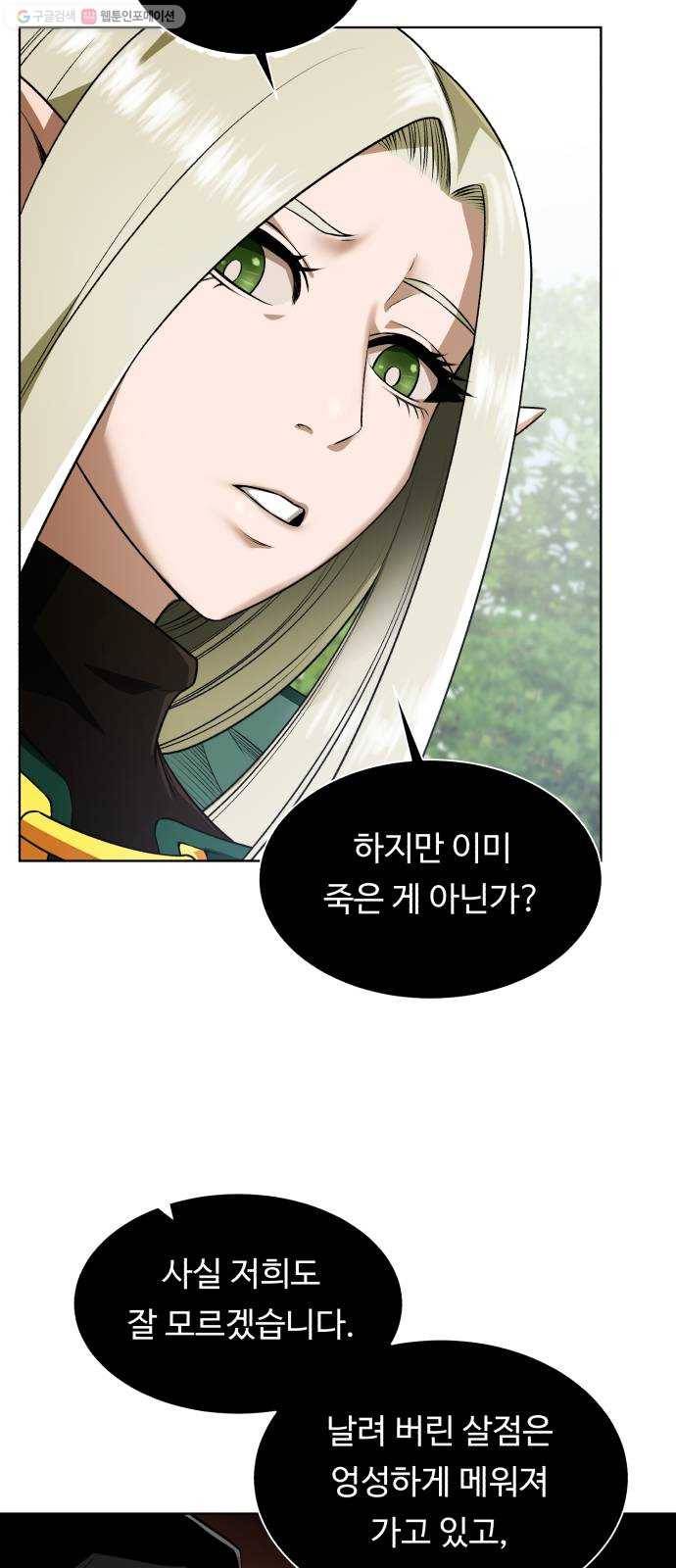 던전 씹어먹는 아티팩트 18화 불청객 30