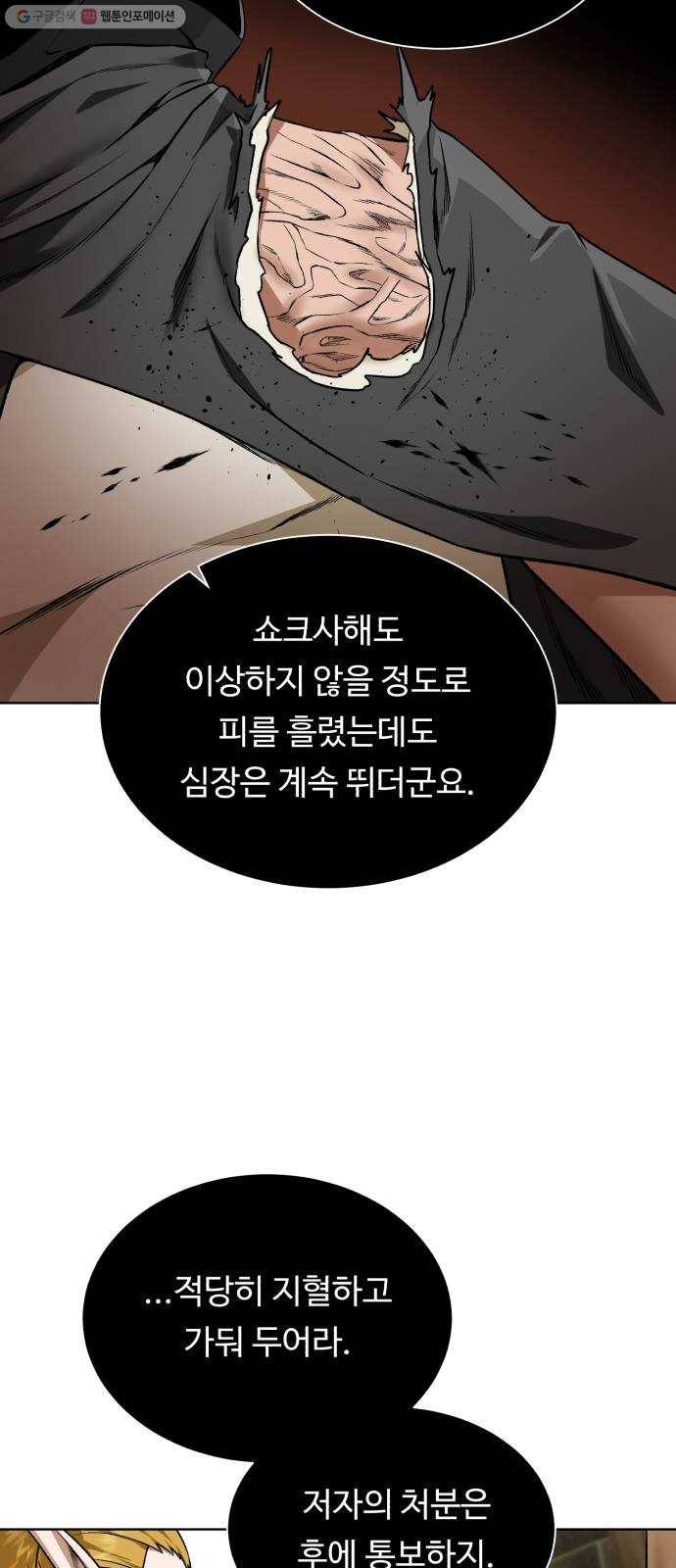 던전 씹어먹는 아티팩트 18화 불청객 31