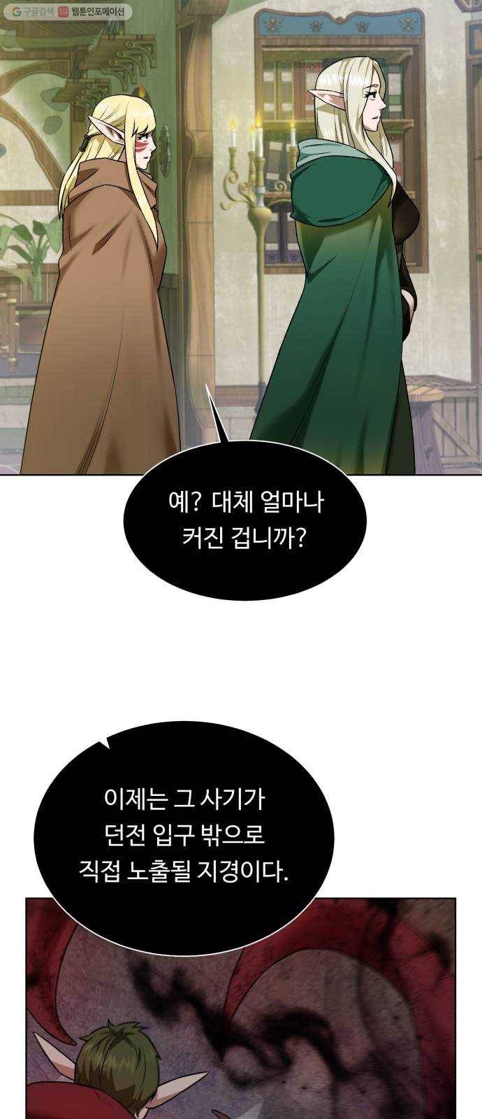 던전 씹어먹는 아티팩트 18화 불청객 35
