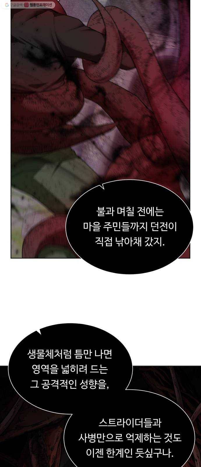 던전 씹어먹는 아티팩트 18화 불청객 36