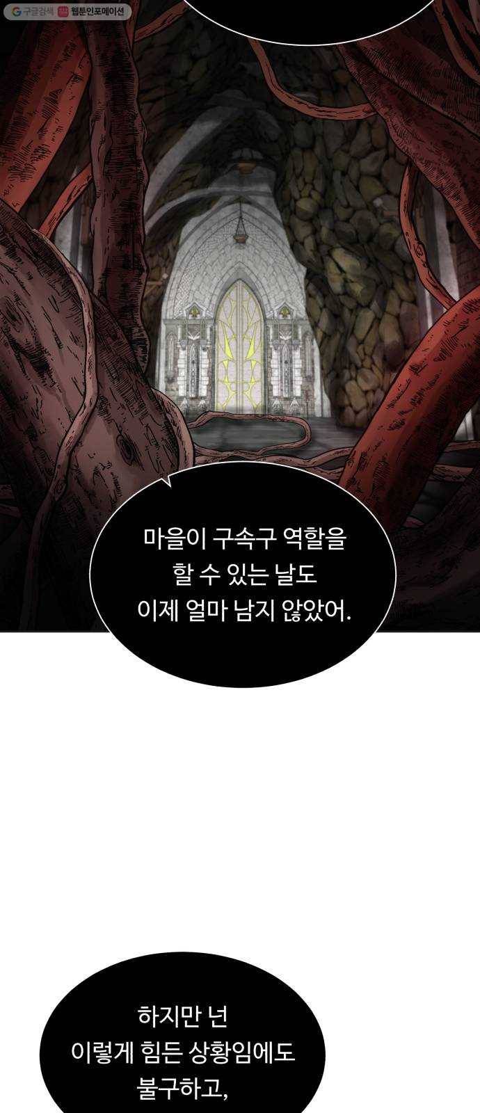 던전 씹어먹는 아티팩트 18화 불청객 37
