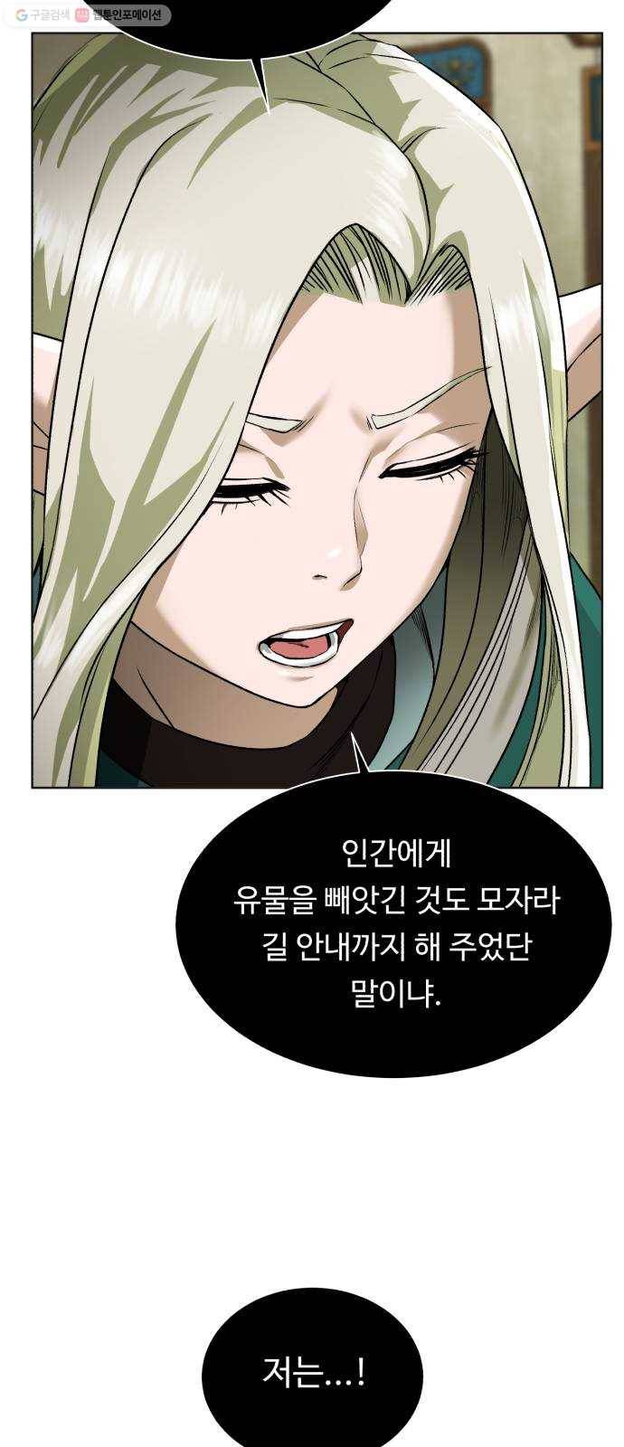 던전 씹어먹는 아티팩트 18화 불청객 38
