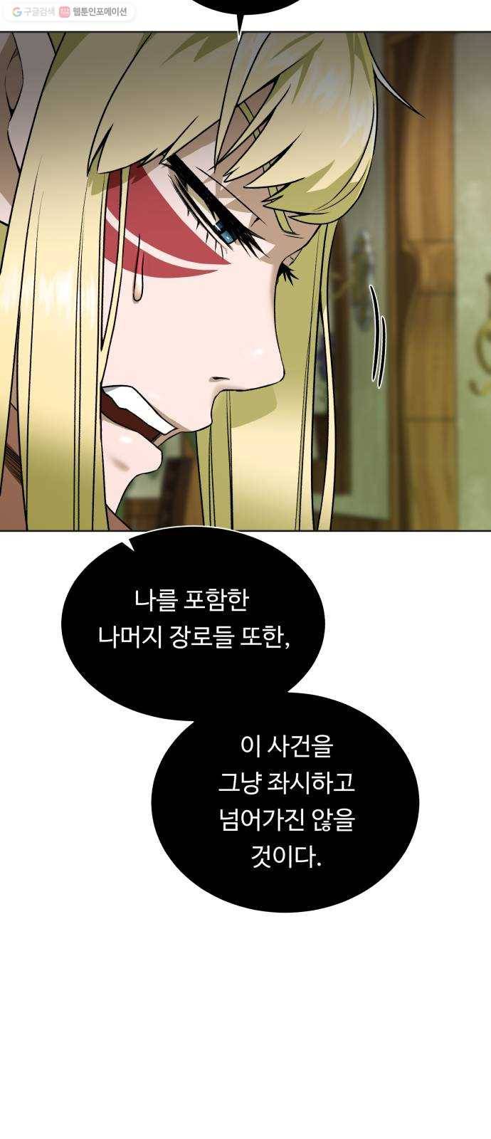 던전 씹어먹는 아티팩트 18화 불청객 39