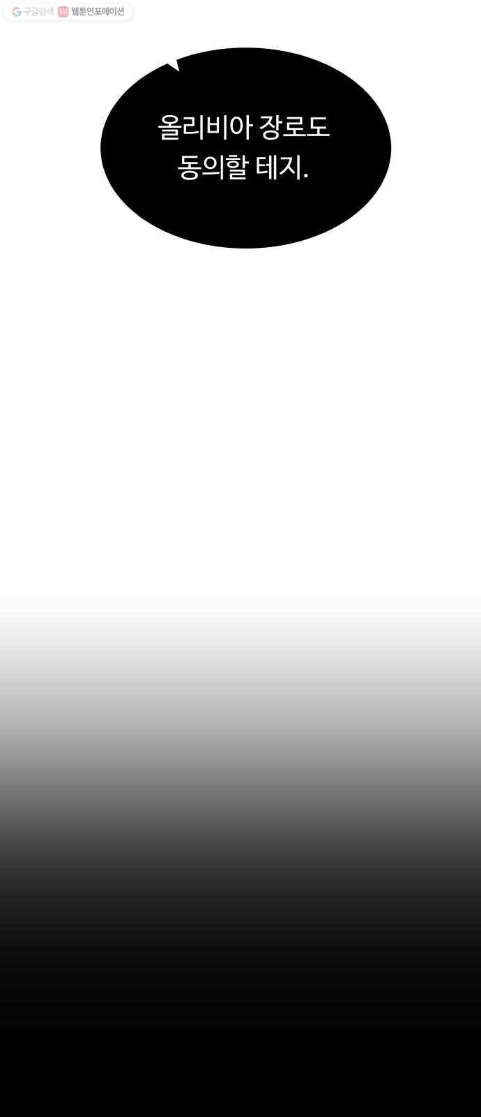 던전 씹어먹는 아티팩트 18화 불청객 40