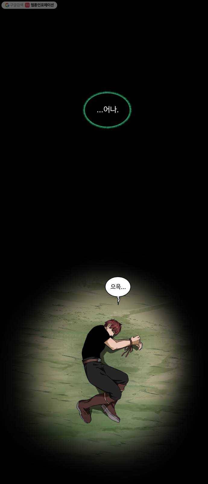 던전 씹어먹는 아티팩트 18화 불청객 41