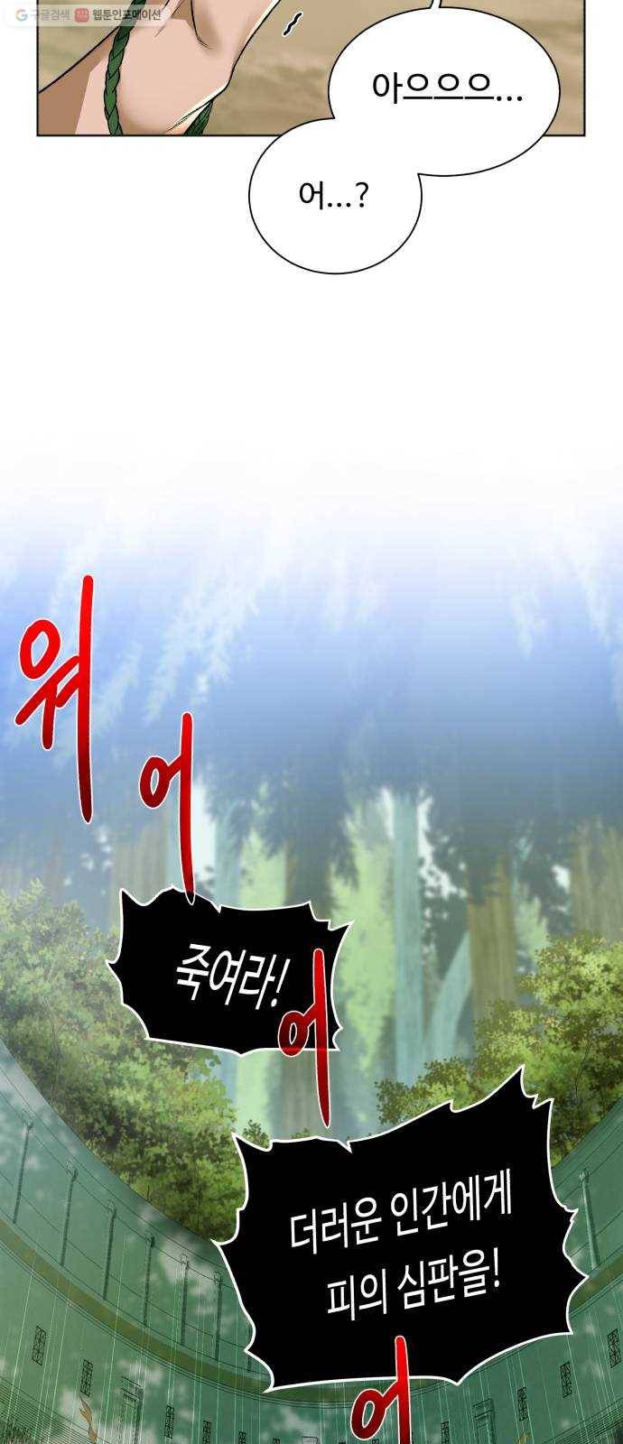 던전 씹어먹는 아티팩트 18화 불청객 43