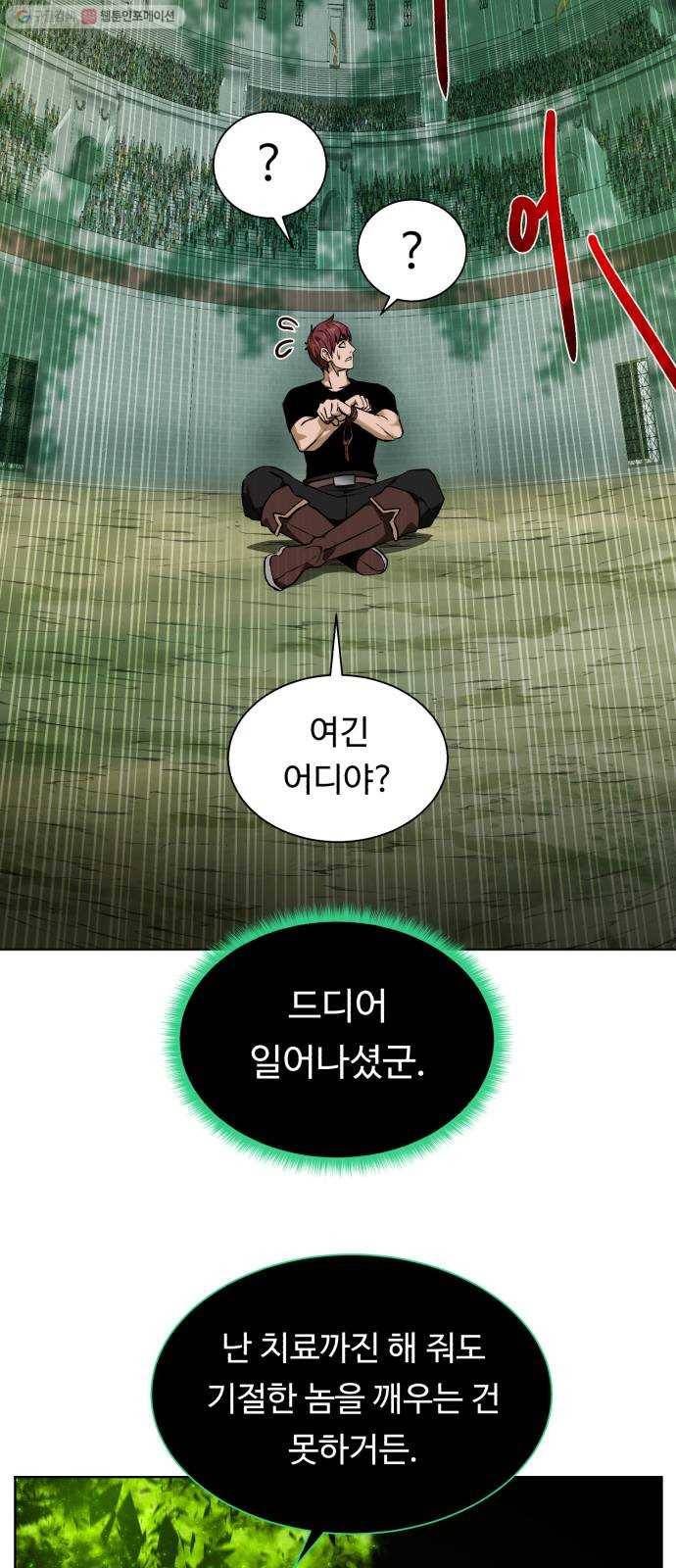 던전 씹어먹는 아티팩트 18화 불청객 44