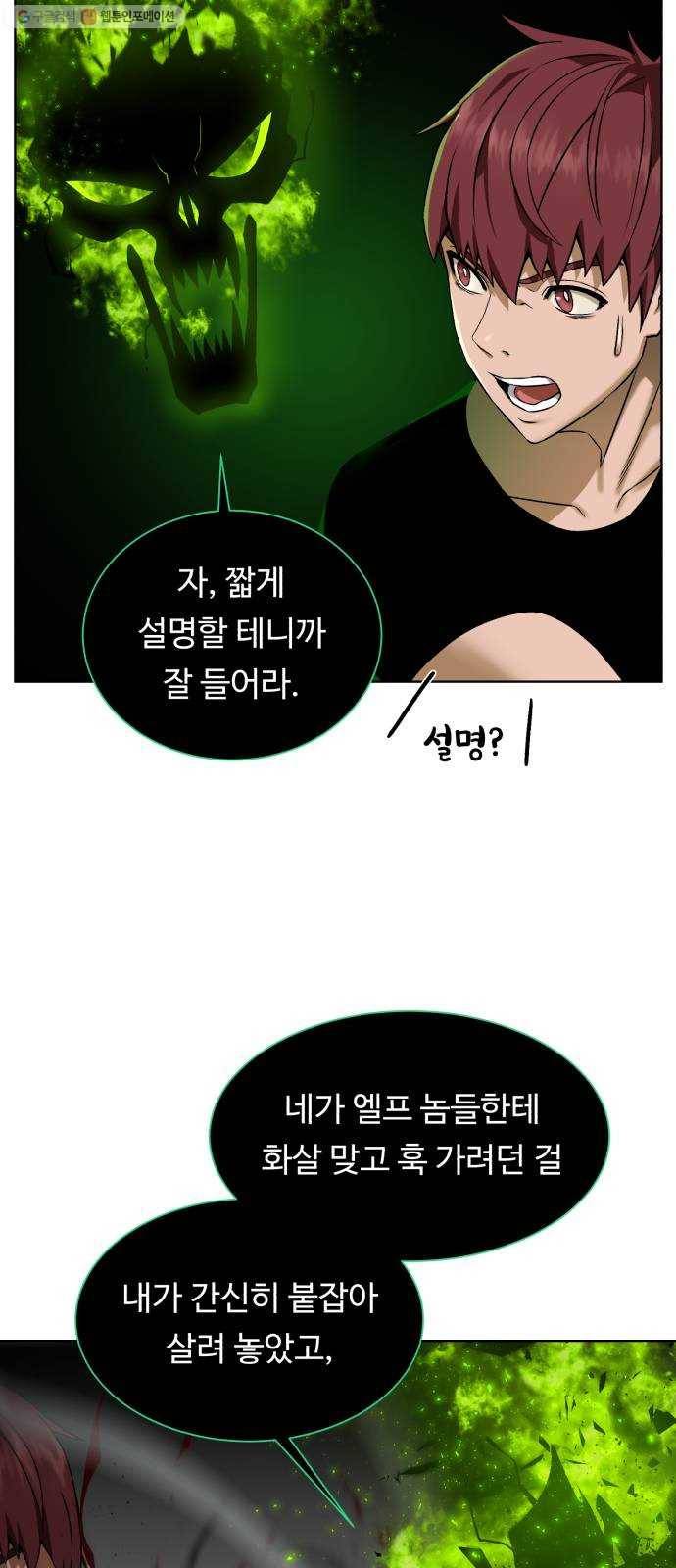 던전 씹어먹는 아티팩트 18화 불청객 45