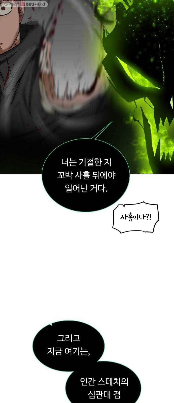 던전 씹어먹는 아티팩트 18화 불청객 46