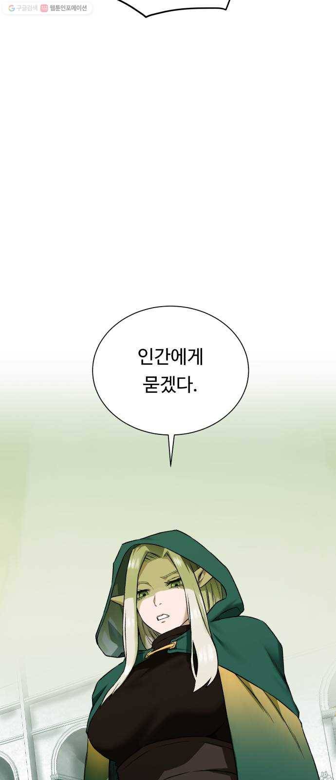 던전 씹어먹는 아티팩트 18화 불청객 48