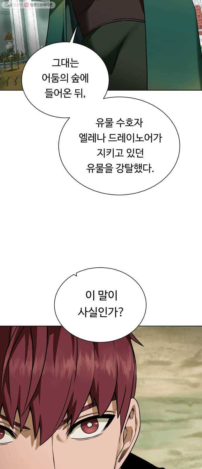 던전 씹어먹는 아티팩트 18화 불청객 49