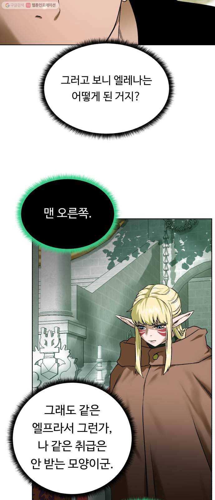 던전 씹어먹는 아티팩트 18화 불청객 50