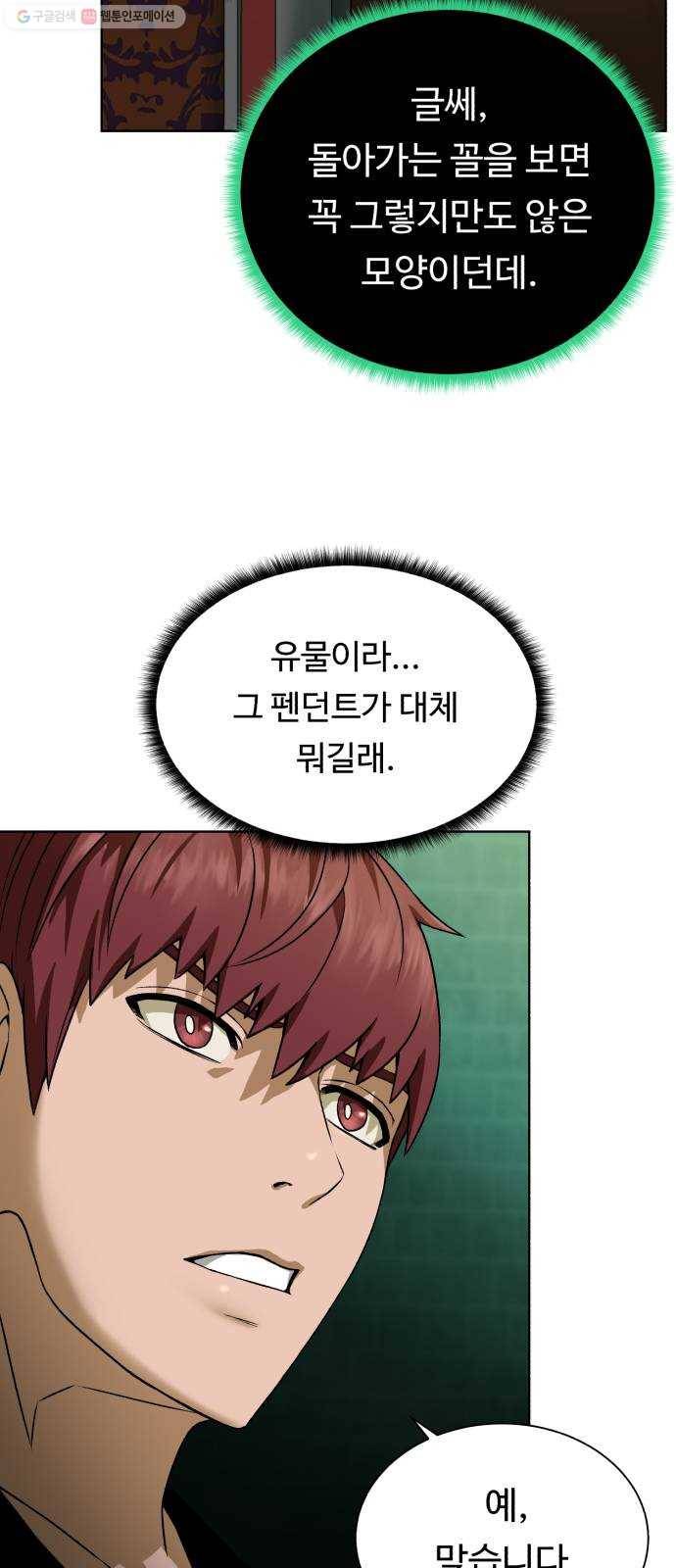 던전 씹어먹는 아티팩트 18화 불청객 51