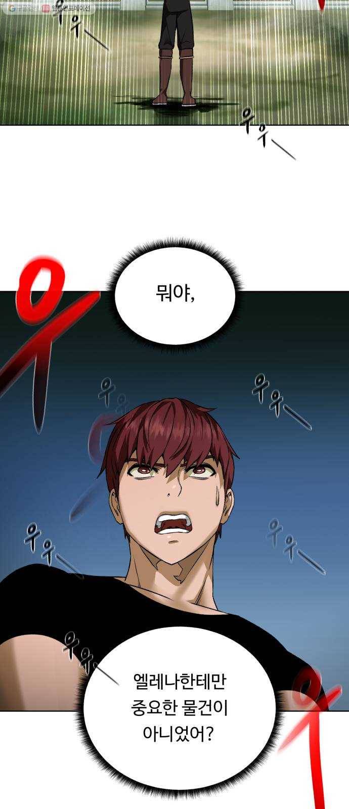 던전 씹어먹는 아티팩트 18화 불청객 53