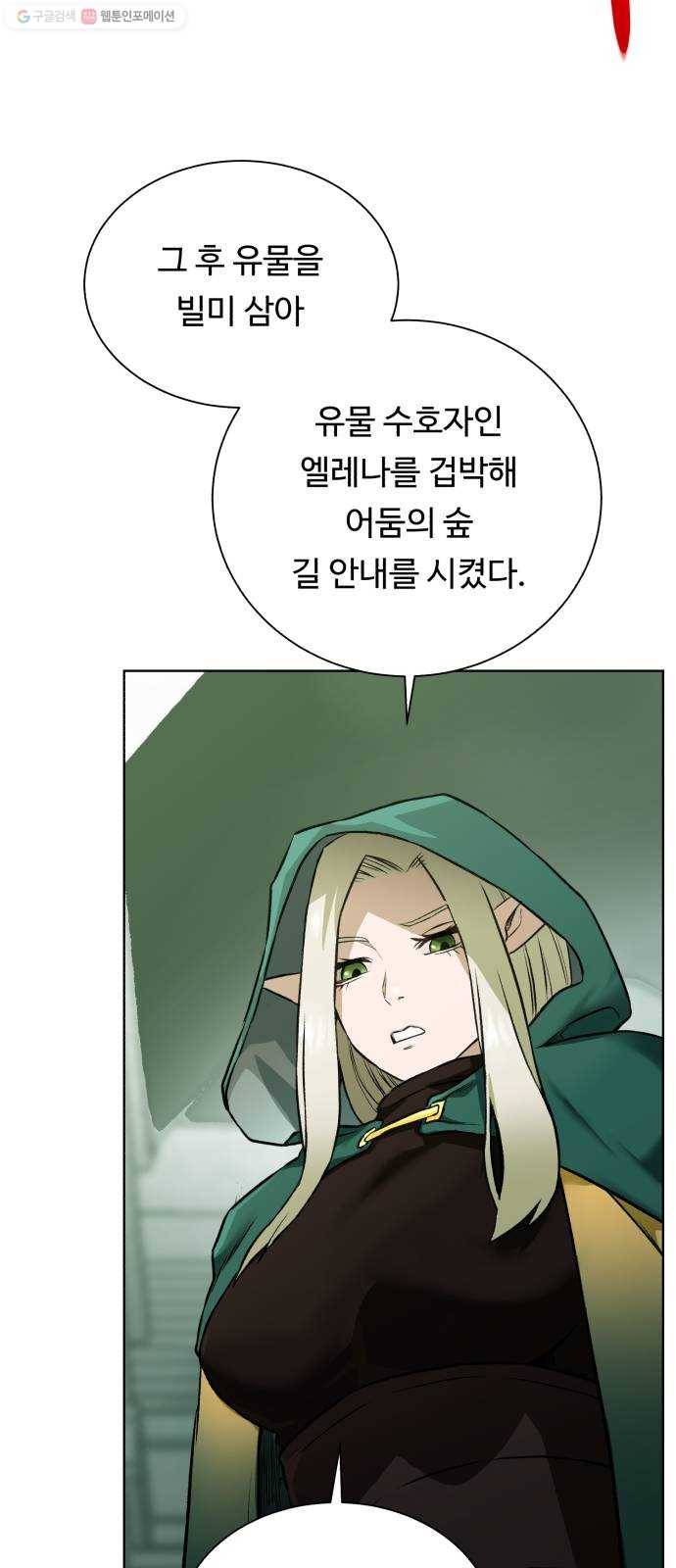 던전 씹어먹는 아티팩트 18화 불청객 54