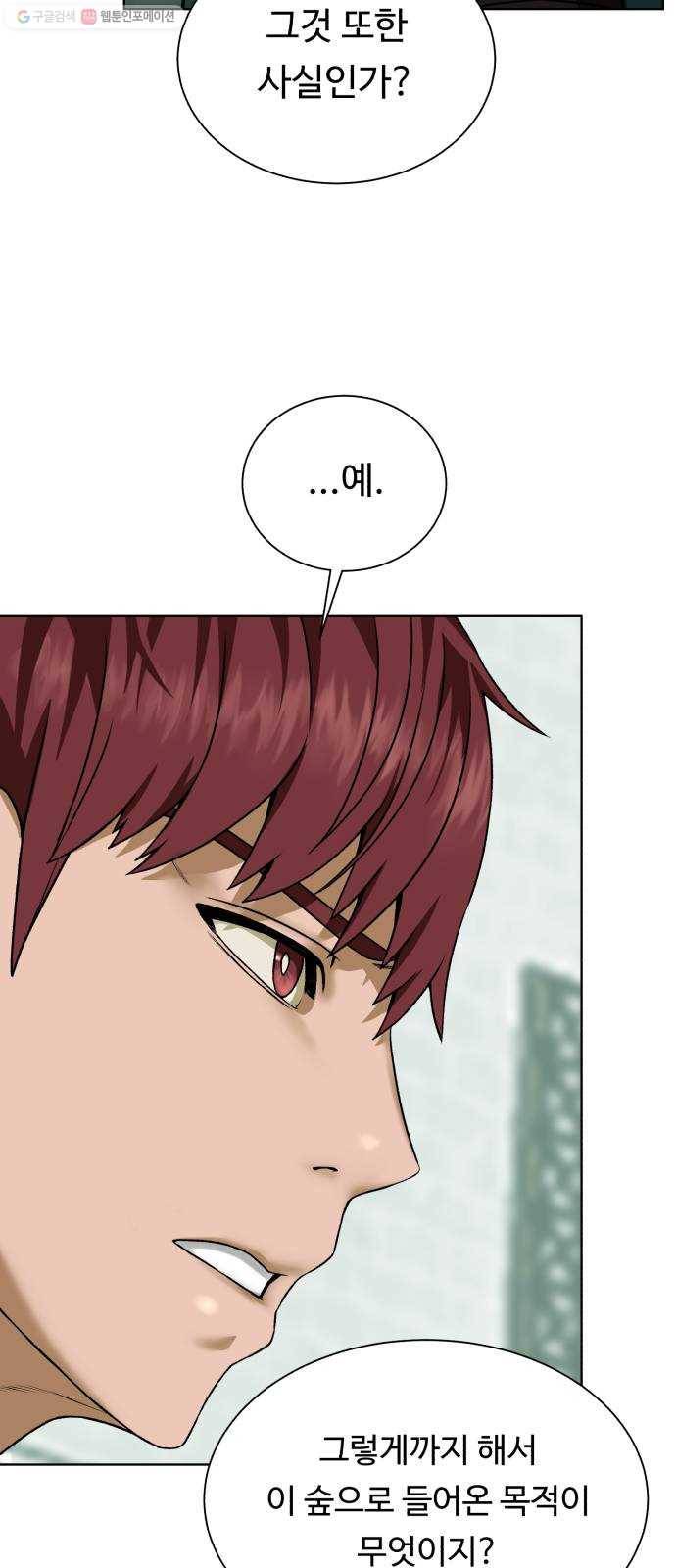 던전 씹어먹는 아티팩트 18화 불청객 55