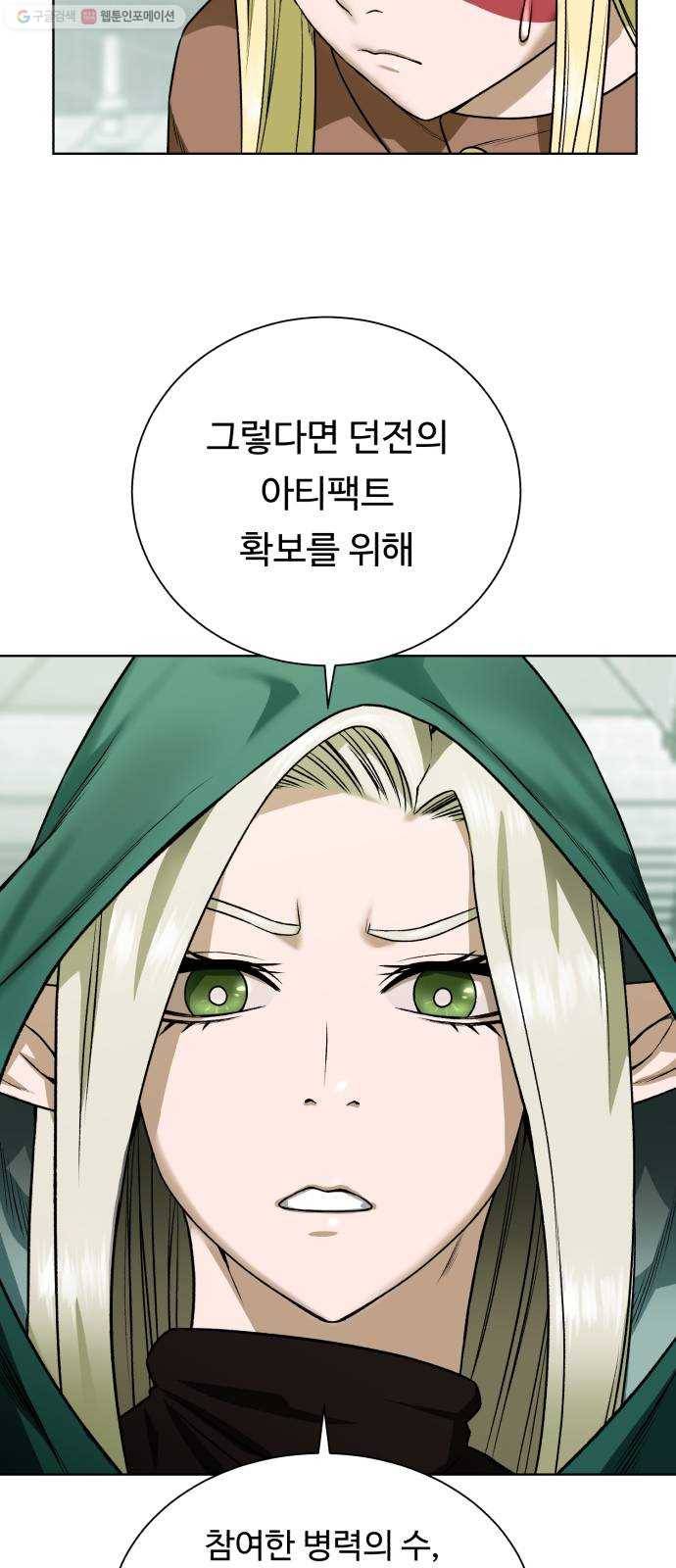 던전 씹어먹는 아티팩트 18화 불청객 59