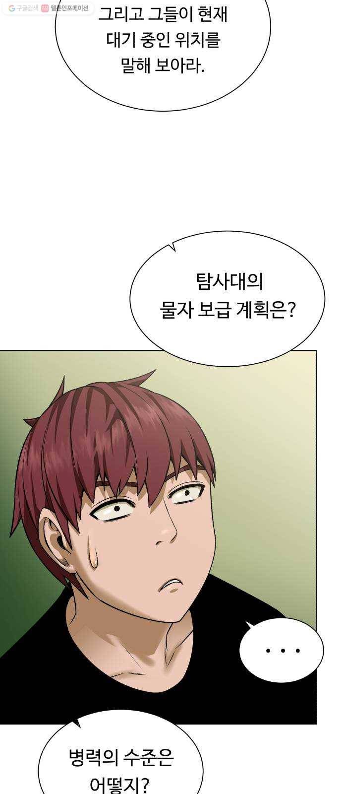 던전 씹어먹는 아티팩트 18화 불청객 60