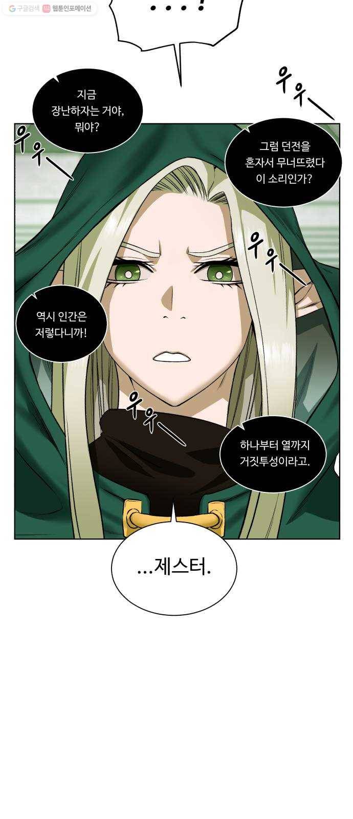 던전 씹어먹는 아티팩트 18화 불청객 62