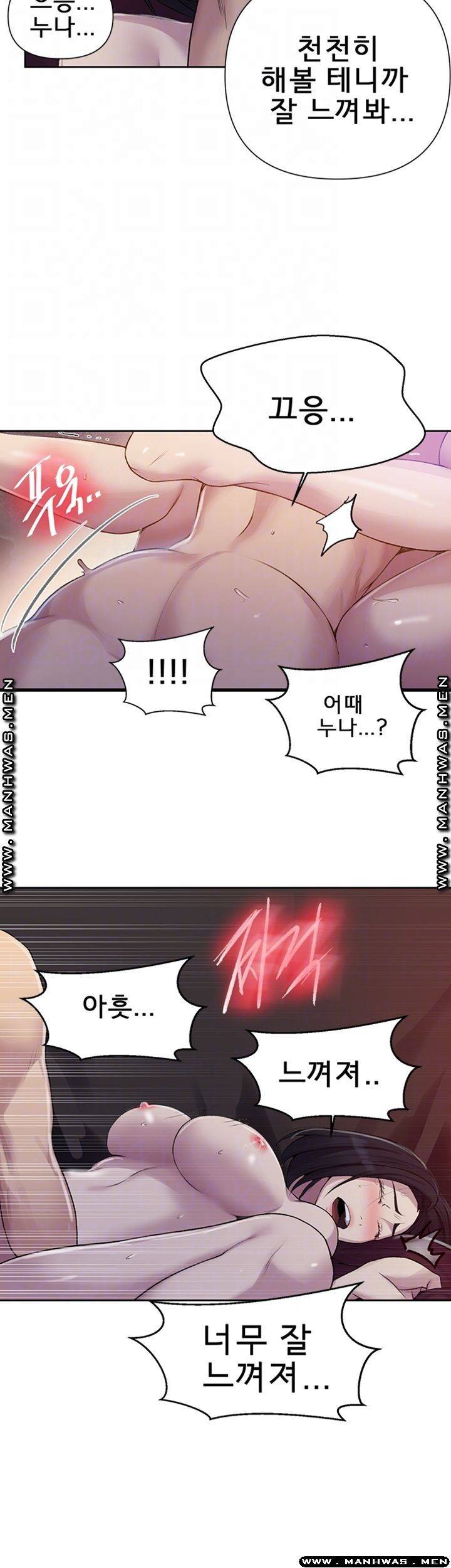 비밀수업 74화 9