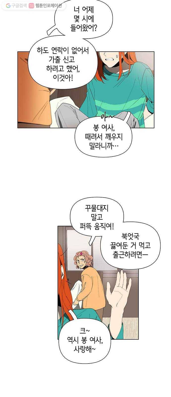 꼬리 있는 연애 1화 3