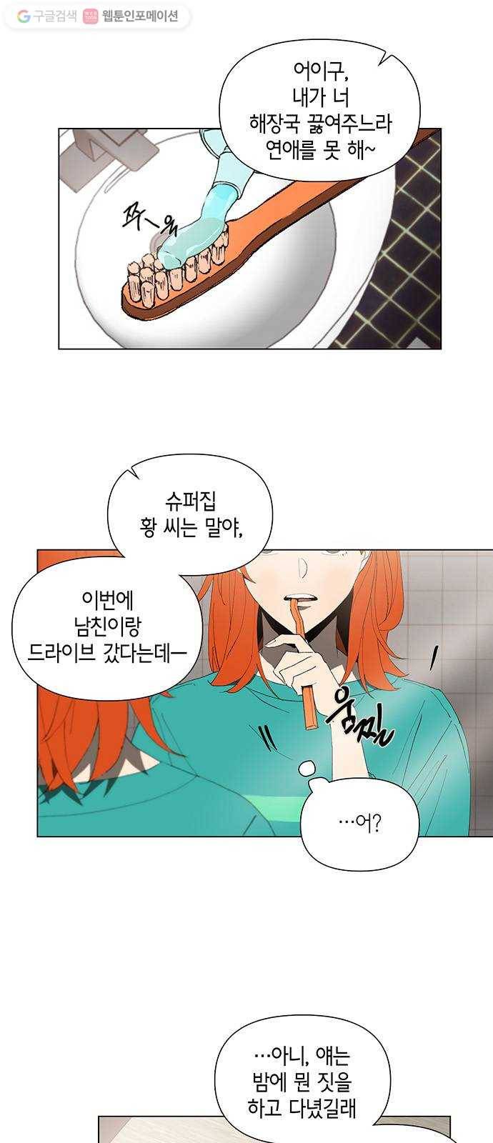 꼬리 있는 연애 1화 4