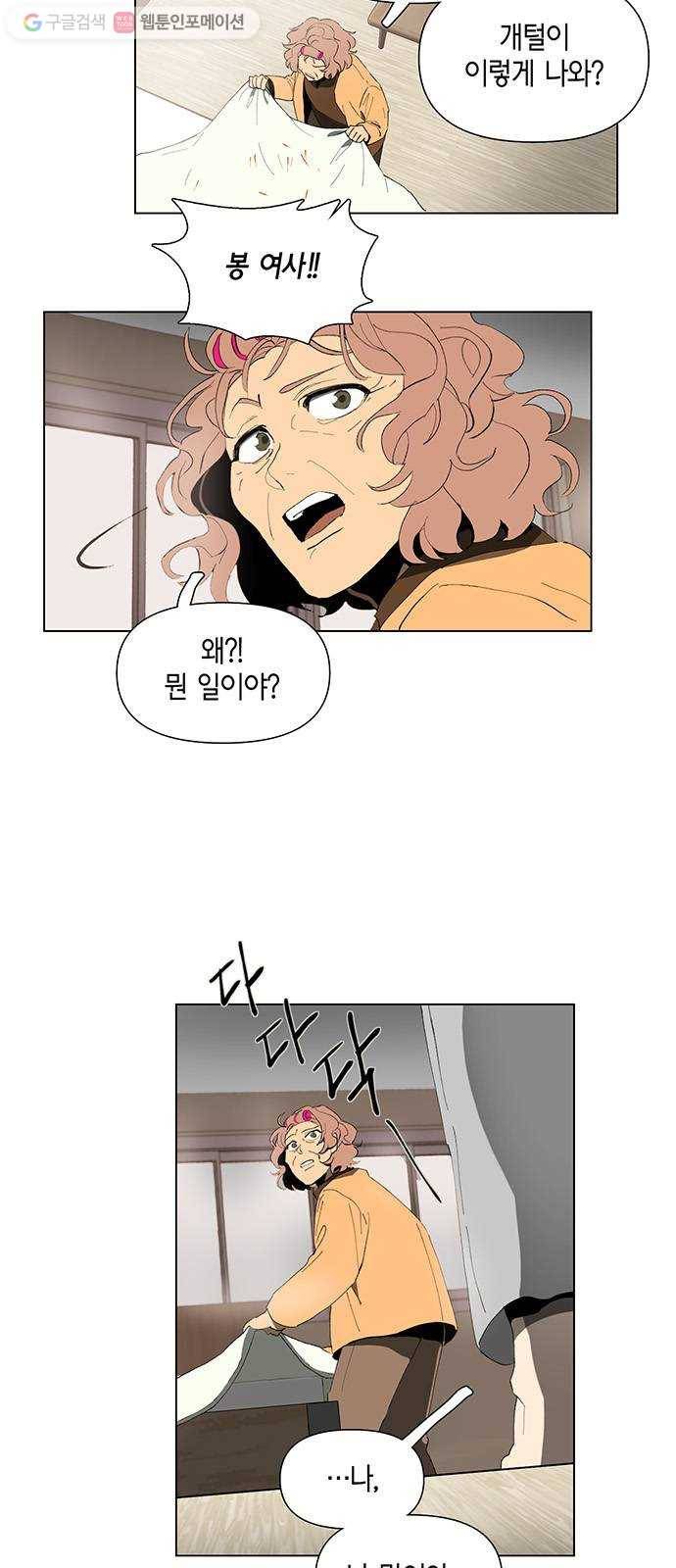 꼬리 있는 연애 1화 5