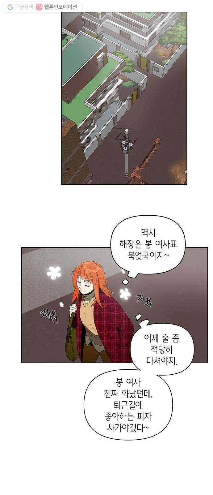꼬리 있는 연애 1화 9