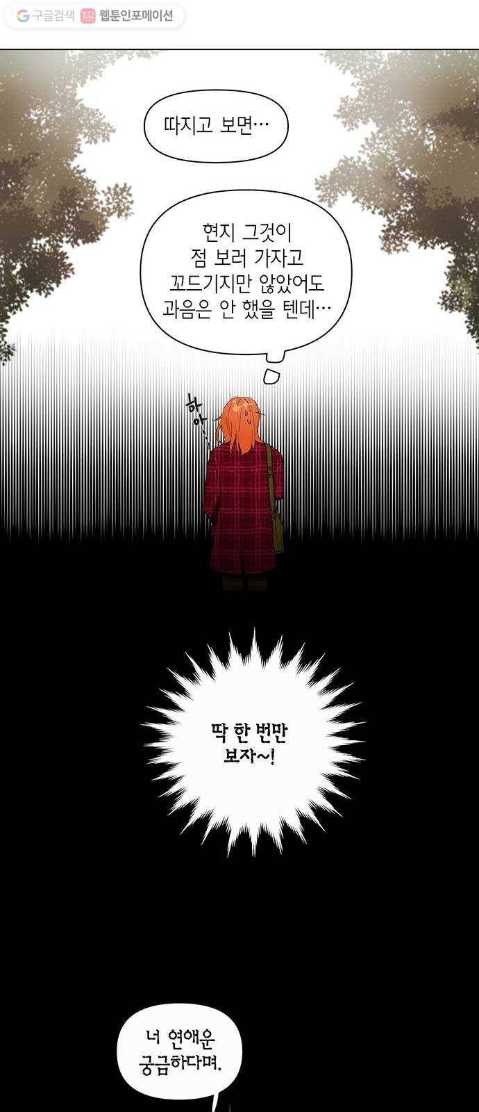 꼬리 있는 연애 1화 10