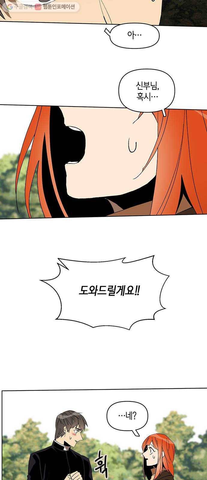 꼬리 있는 연애 11화 5