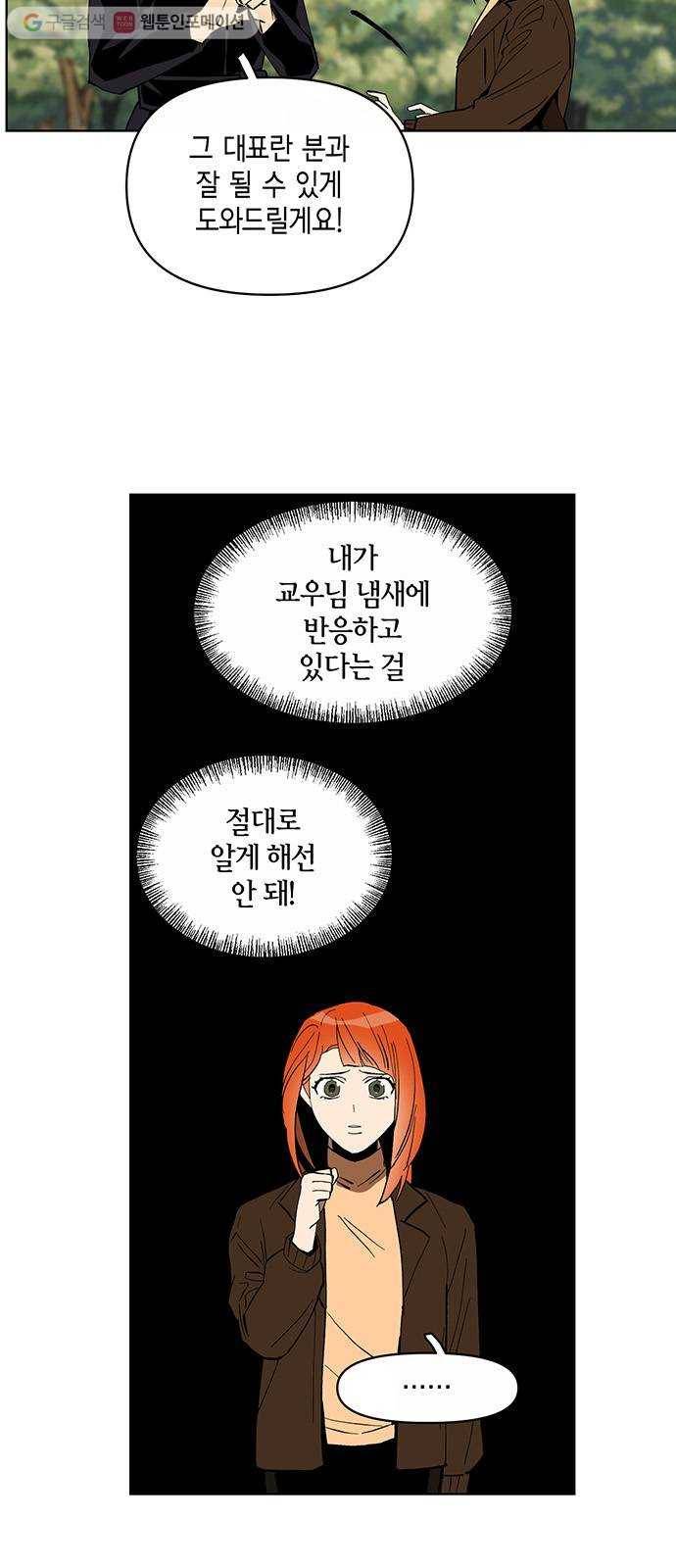 꼬리 있는 연애 11화 6
