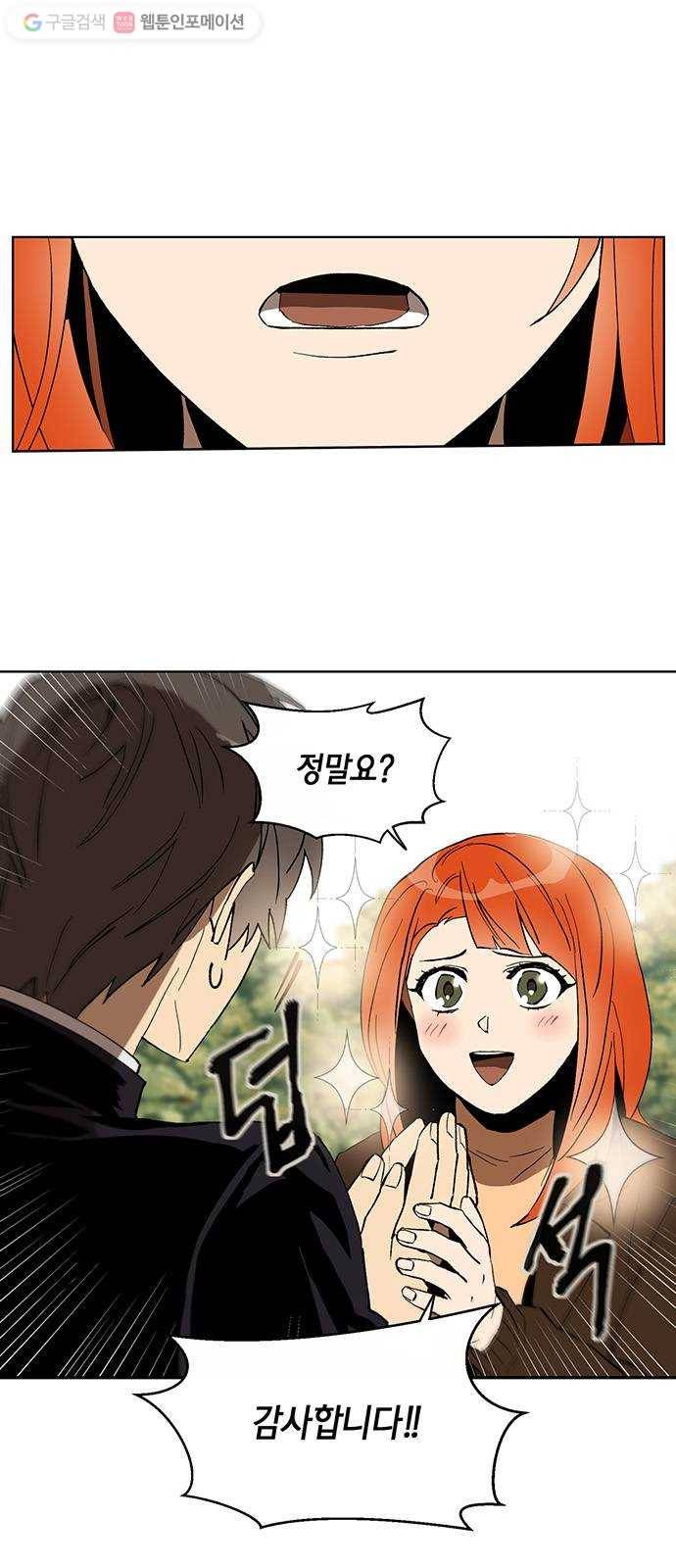 꼬리 있는 연애 11화 7