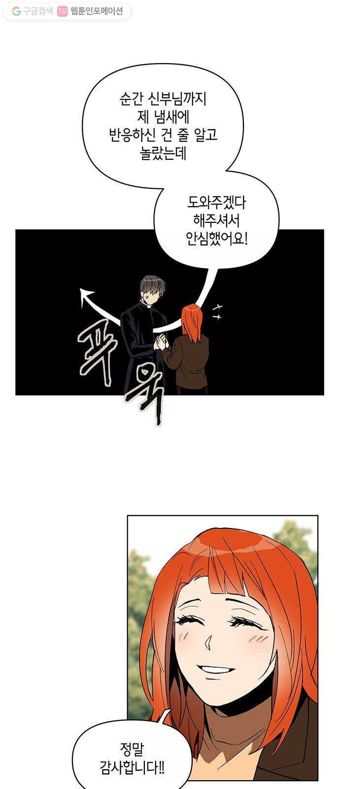 꼬리 있는 연애 11화 8