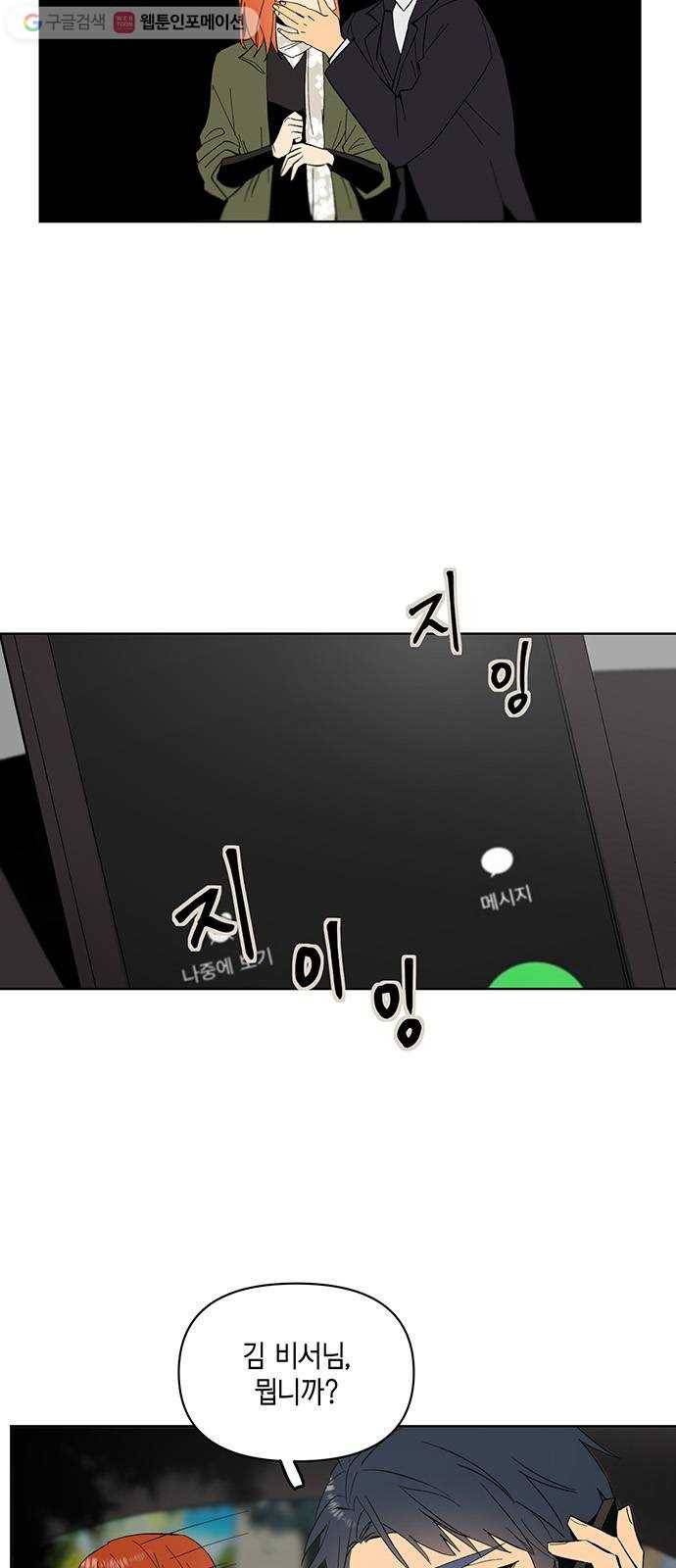 꼬리 있는 연애 21화 8