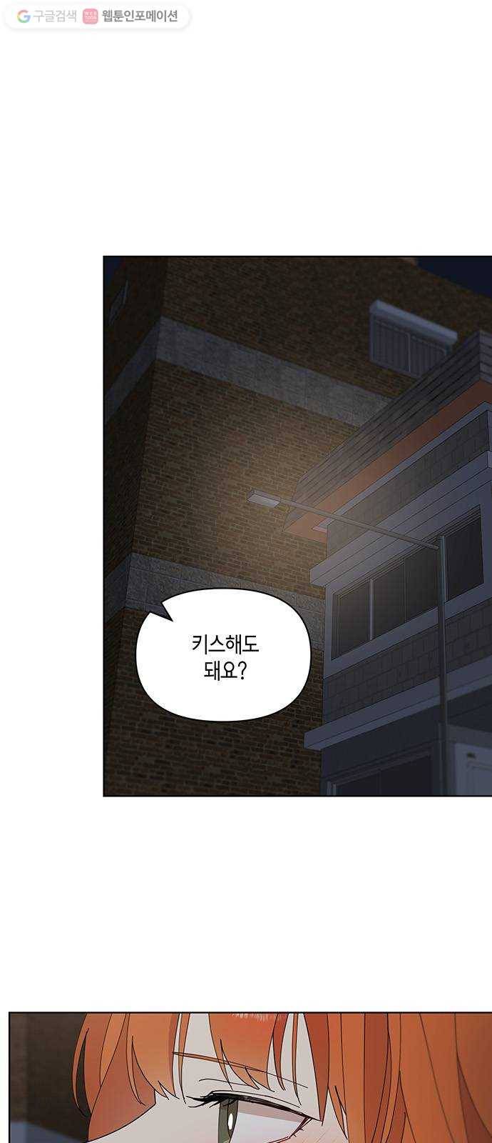 꼬리 있는 연애 31화 1