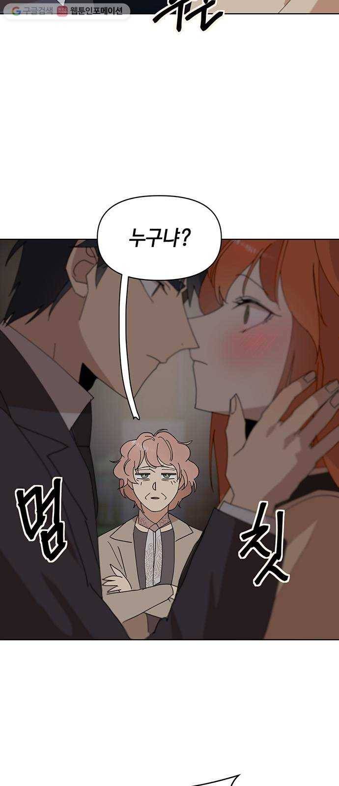 꼬리 있는 연애 31화 3