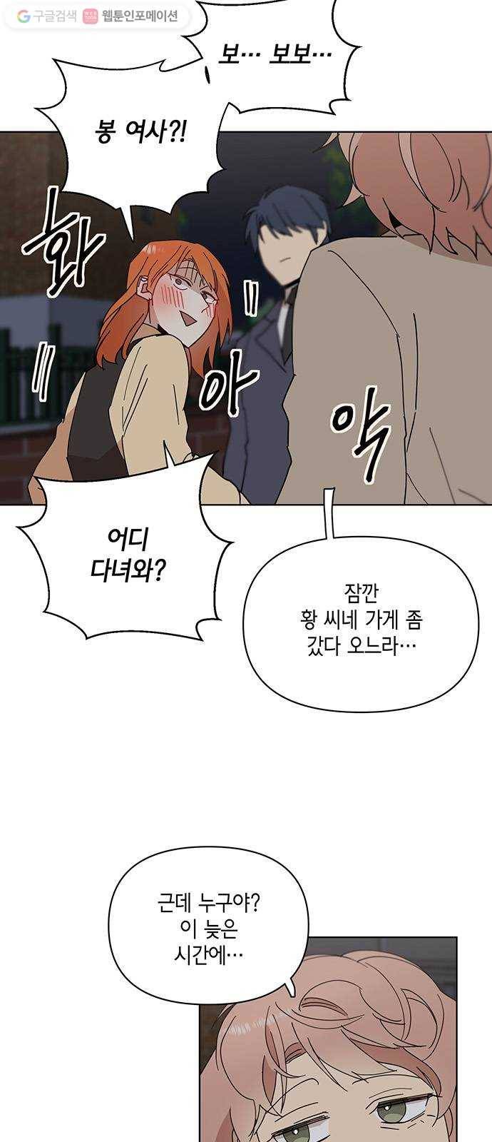 꼬리 있는 연애 31화 4