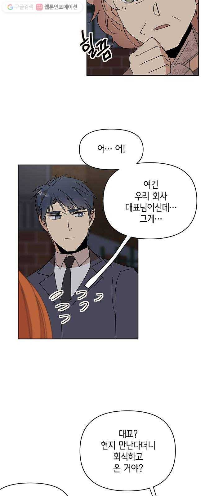 꼬리 있는 연애 31화 5