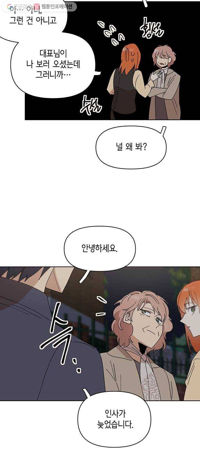 꼬리 있는 연애 31화 6